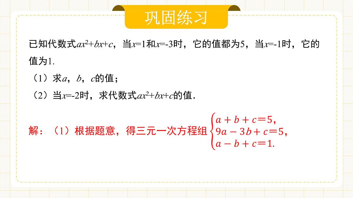 10.4.2《三元一次方程组的解法》第二课时第8页