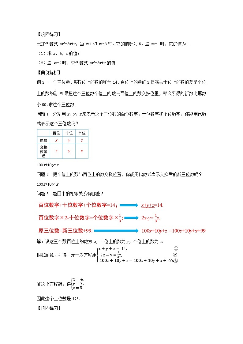 10.4.2《三元一次方程组的解法》第二课时 教案 第2页