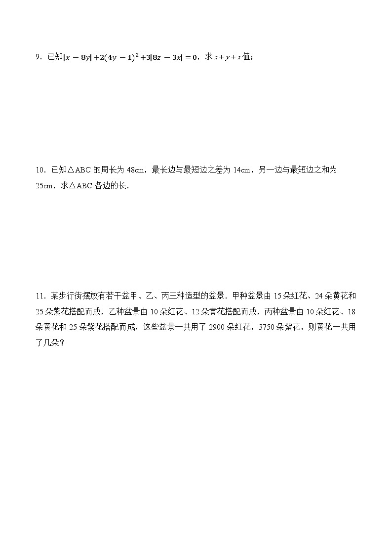 10.4.2《三元一次方程组的解法》第二课时 同步测试第2页