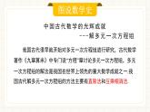 人教版數(shù)學(xué)七年級下冊  10.5《圖說數(shù)學(xué)史+閱讀與思考+數(shù)學(xué)活動》課件+教案+學(xué)案