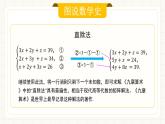 人教版數(shù)學(xué)七年級下冊  10.5《圖說數(shù)學(xué)史+閱讀與思考+數(shù)學(xué)活動》課件+教案+學(xué)案