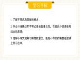 人教版數(shù)學七年級下冊  11.1.1《不等式及其解集》 課件+教案+學案+同步測試（含答案）