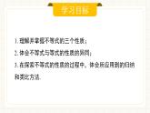 人教版數(shù)學七年級下冊  11.1.2《不等式的性質(zhì)》第一課時 課件+教案+學案+同步測試（含答案）