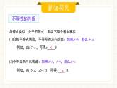 人教版數(shù)學七年級下冊  11.1.2《不等式的性質(zhì)》第一課時 課件+教案+學案+同步測試（含答案）