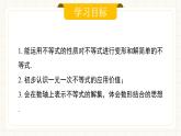 人教版數(shù)學七年級下冊  11.1.3《不等式的性質(zhì)》第二課時 課件+教案+學案+同步測試（含答案）