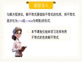人教版數(shù)學七年級下冊  11.1.3《不等式的性質(zhì)》第二課時 課件+教案+學案+同步測試（含答案）