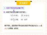 人教版數(shù)學七年級下冊  11.1.3《不等式的性質(zhì)》第二課時 課件+教案+學案+同步測試（含答案）