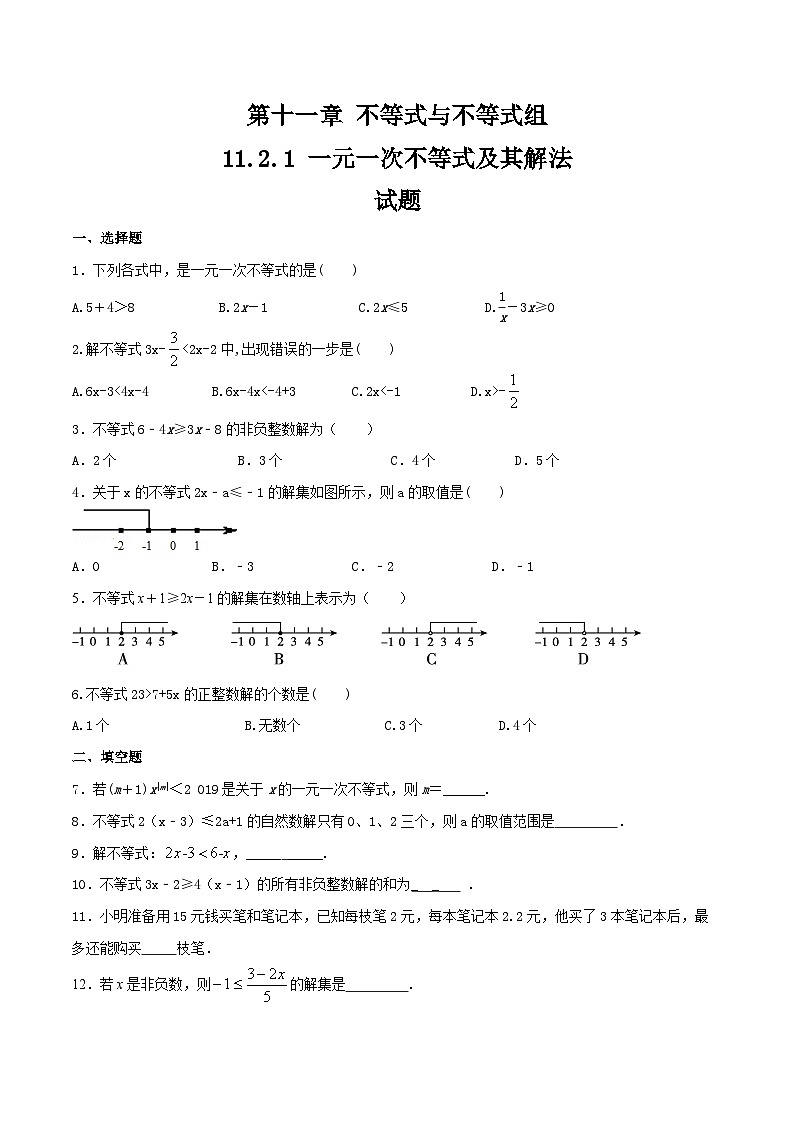 11.2.1《一元一次不等式及其解法》   同步测试第1页
