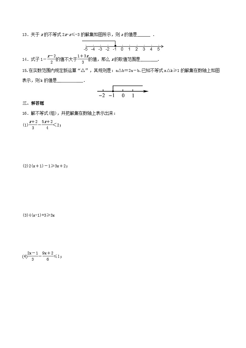 11.2.1《一元一次不等式及其解法》   同步测试第2页