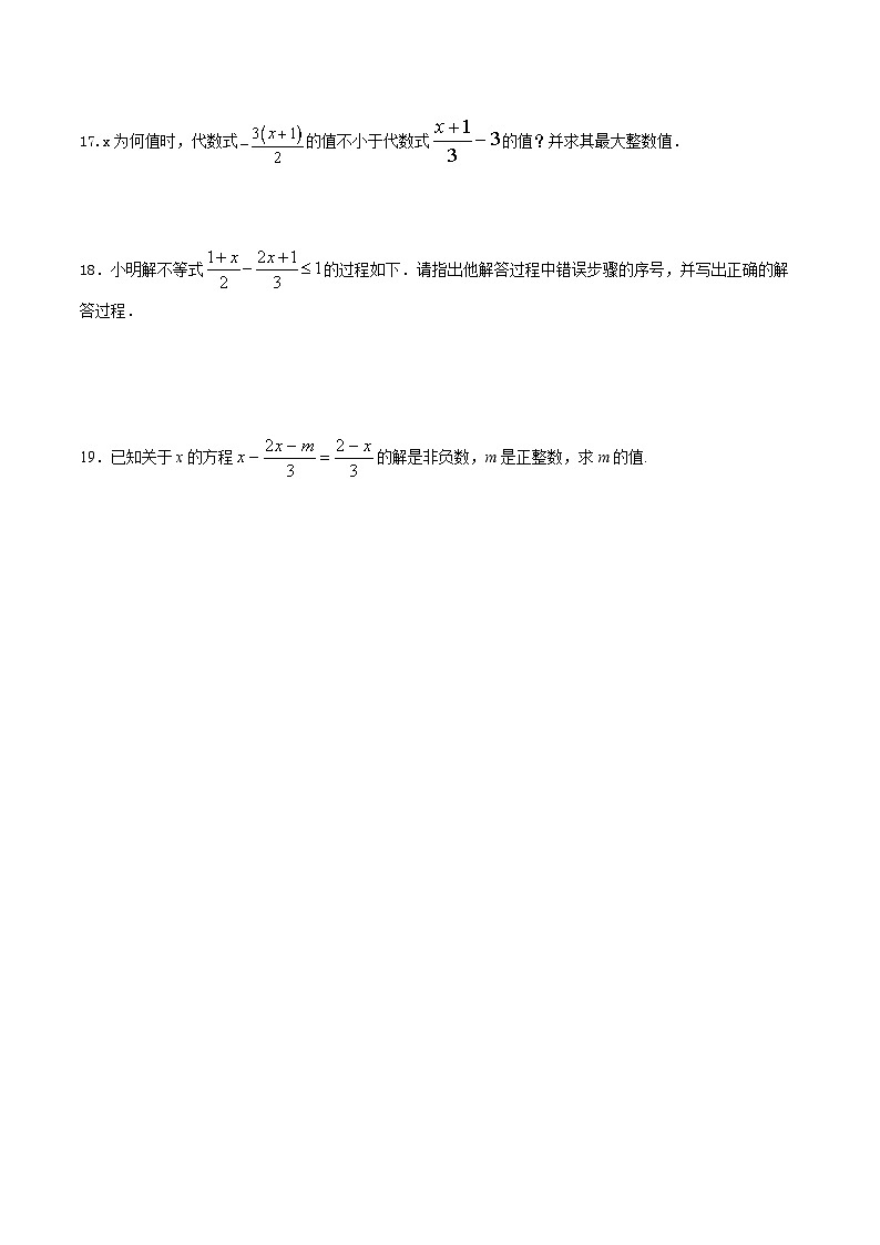 11.2.1《一元一次不等式及其解法》   同步测试第3页