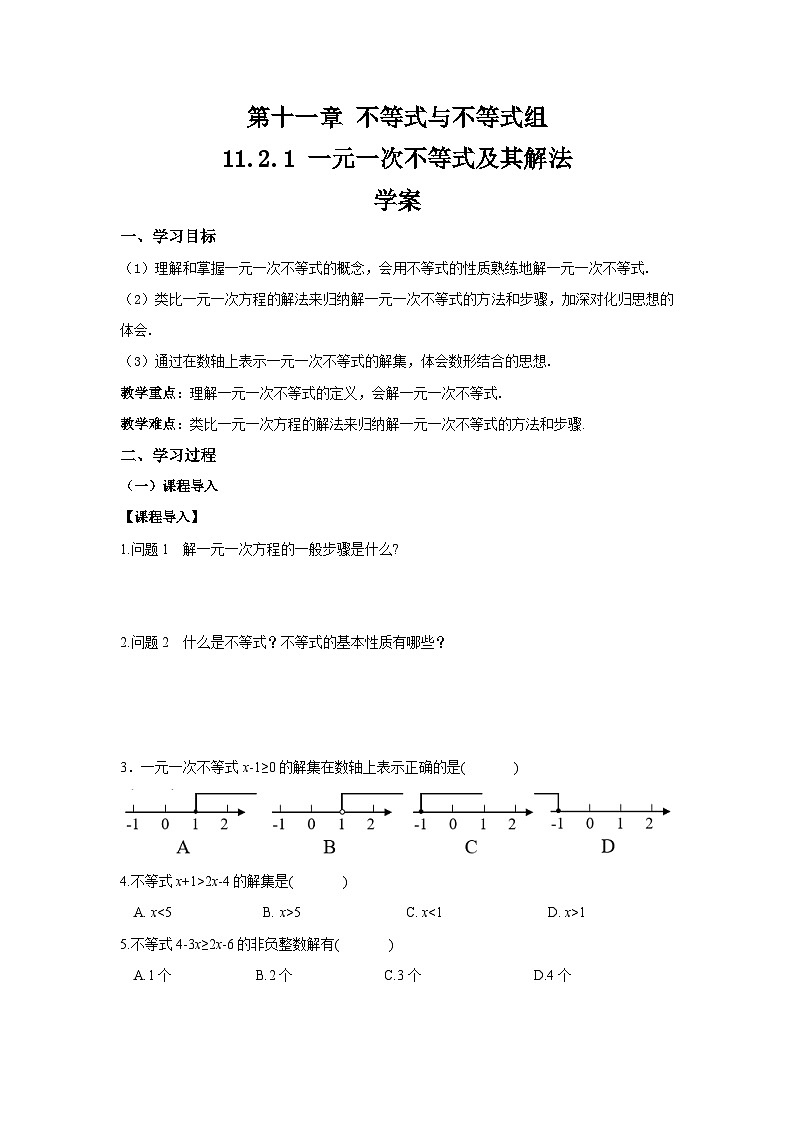 11.2.1《一元一次不等式及其解法》  导学案第1页
