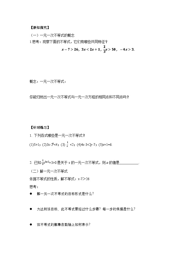 11.2.1《一元一次不等式及其解法》  导学案第2页
