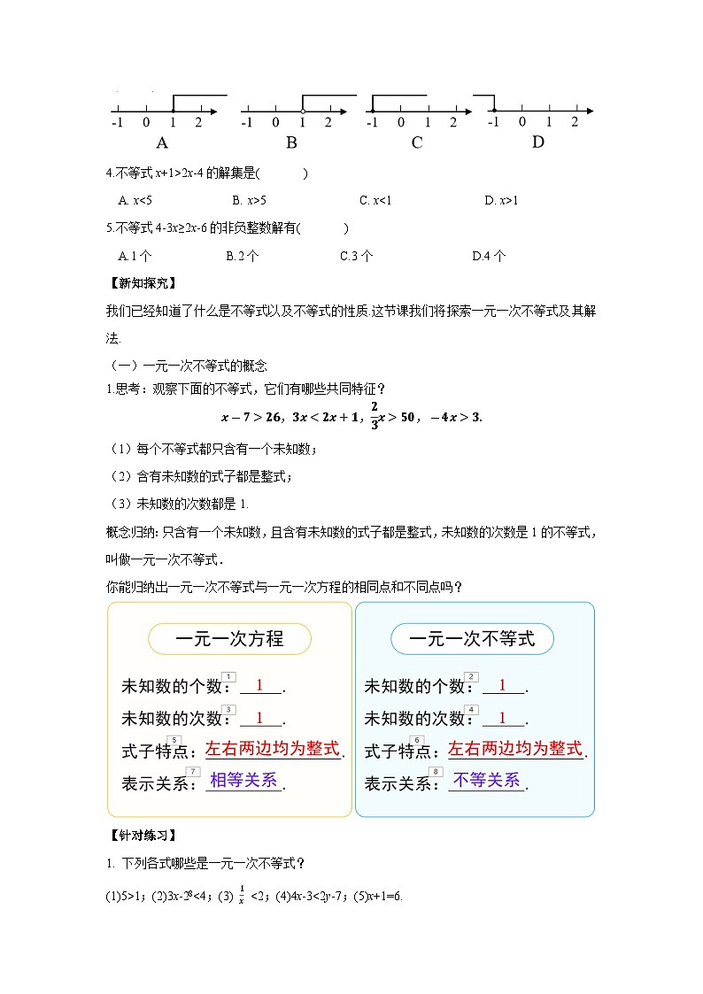 11.2.1《一元一次不等式及其解法》   教案 第2页