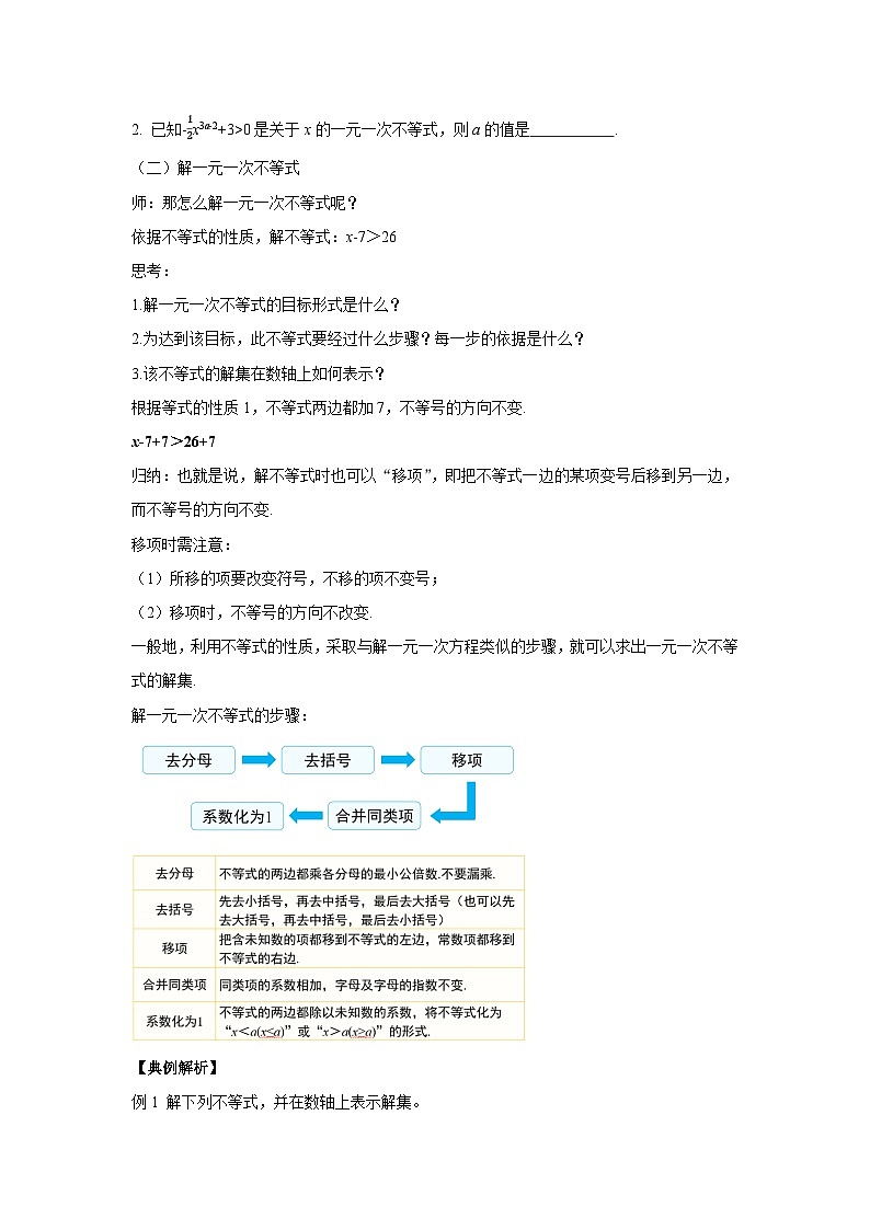 11.2.1《一元一次不等式及其解法》   教案 第3页