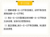 人教版數(shù)學(xué)七年級下冊  11.2.1《一元一次不等式及其解法》課件+教案+學(xué)案+同步測試（含答案）
