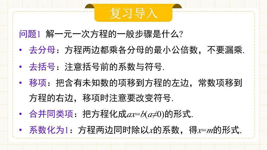 11.2.1《一元一次不等式及其解法》第3页