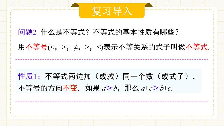 11.2.1《一元一次不等式及其解法》第4页
