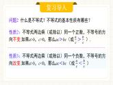 人教版數(shù)學(xué)七年級下冊  11.2.1《一元一次不等式及其解法》課件+教案+學(xué)案+同步測試（含答案）