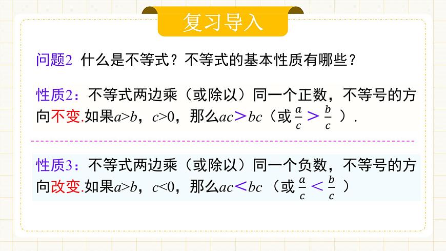 11.2.1《一元一次不等式及其解法》第5页