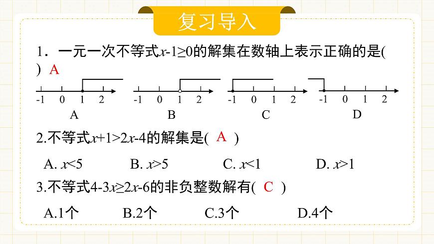 11.2.1《一元一次不等式及其解法》第6页