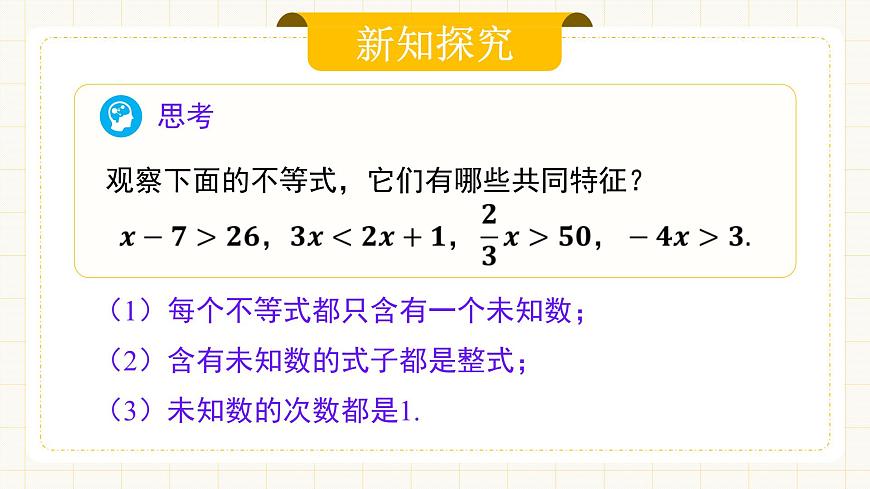 11.2.1《一元一次不等式及其解法》第8页
