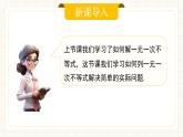 人教版數(shù)學(xué)七年級下冊  11.2.2《一元一次不等式的應(yīng)用》課件+教案+學(xué)案+同步測試（含答案）