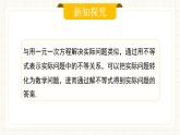 人教版數(shù)學(xué)七年級下冊  11.2.2《一元一次不等式的應(yīng)用》課件+教案+學(xué)案+同步測試（含答案）