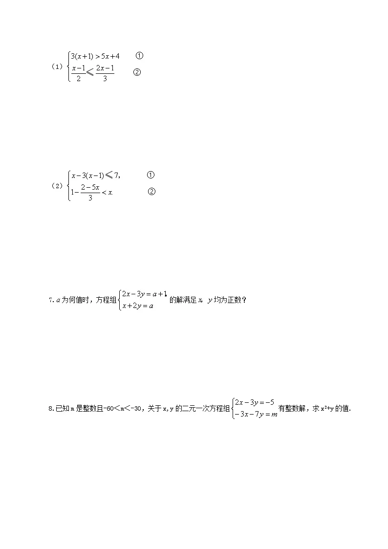 11.3《一元一次不等式组》 同步测试第2页