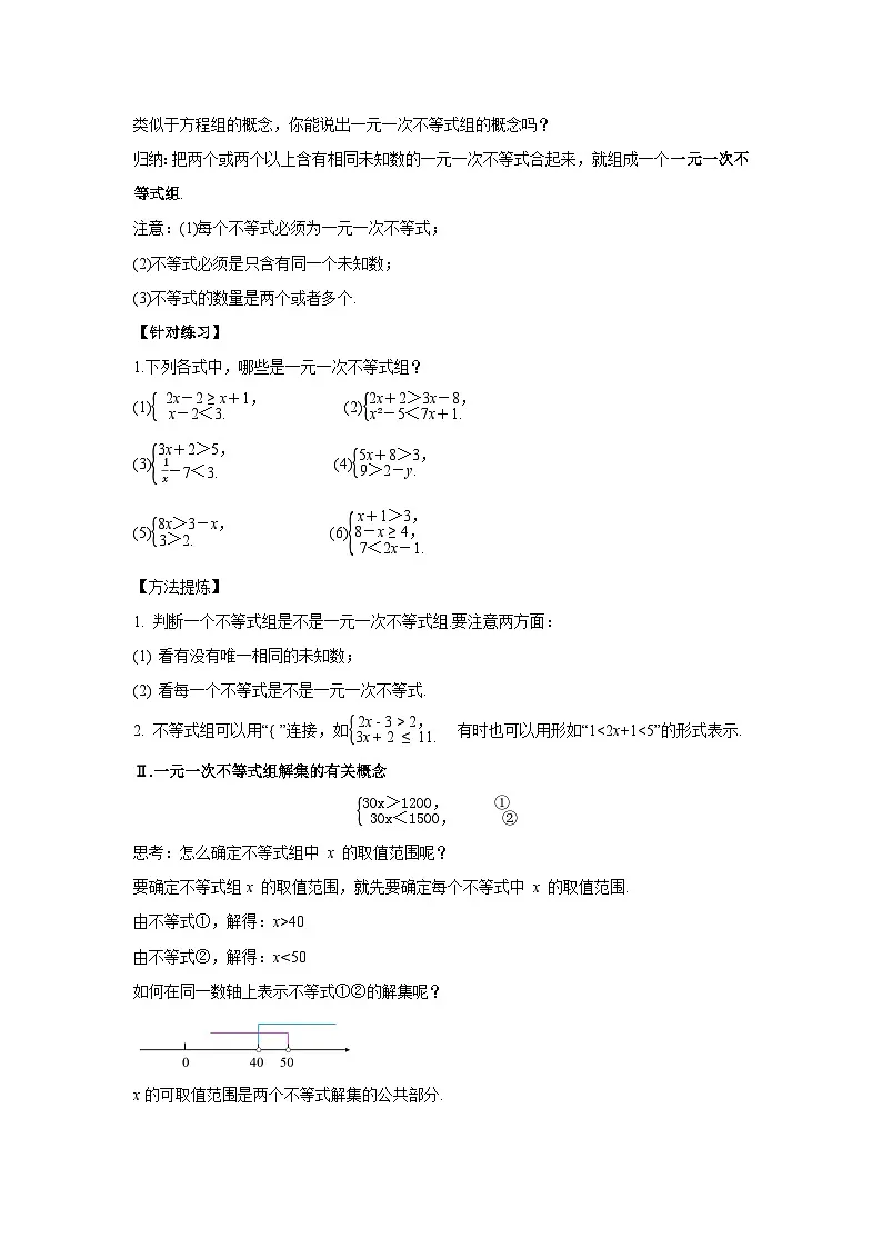 11.3《一元一次不等式组》 教案 第2页
