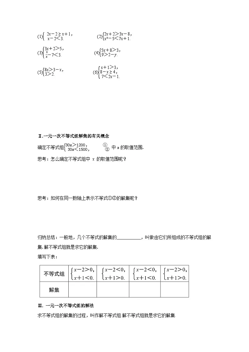 11.3《一元一次不等式组》 导学案第2页