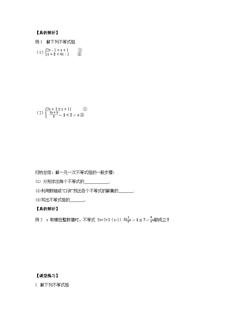 11.3《一元一次不等式组》 导学案第3页