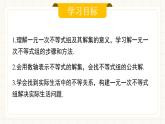 人教版數(shù)學(xué)七年級(jí)下冊(cè)  11.3《一元一次不等式組》課件+教案+學(xué)案+同步測(cè)試（含答案）