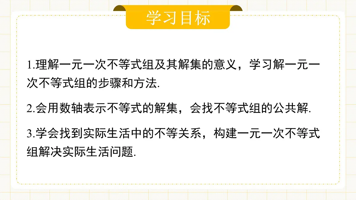 11.3《一元一次不等式组》第2页