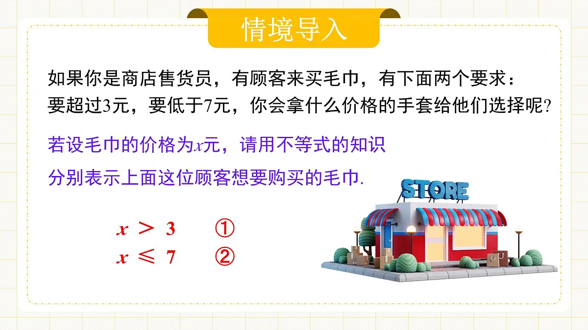 11.3《一元一次不等式组》第3页