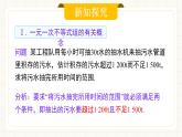 人教版數(shù)學(xué)七年級(jí)下冊(cè)  11.3《一元一次不等式組》課件+教案+學(xué)案+同步測(cè)試（含答案）