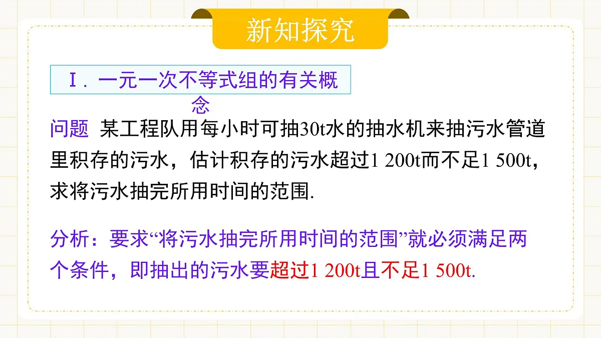 11.3《一元一次不等式组》第5页