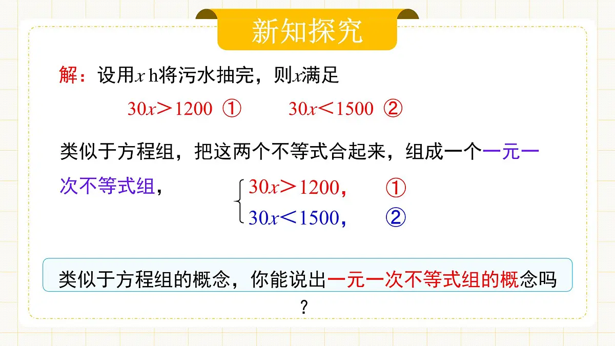 11.3《一元一次不等式组》第6页