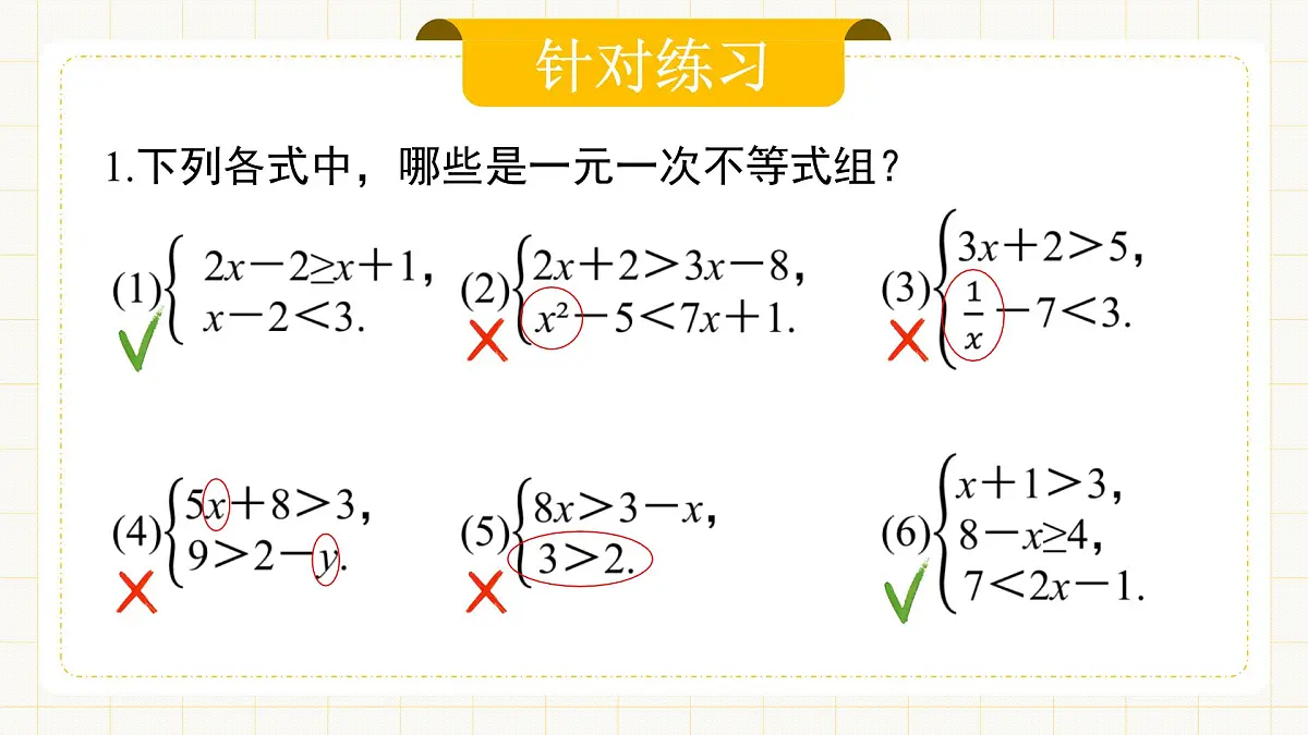 11.3《一元一次不等式组》第8页