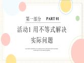 人教版數(shù)學(xué)七年級下冊  11.4《數(shù)學(xué)活動》課件+教案+學(xué)案