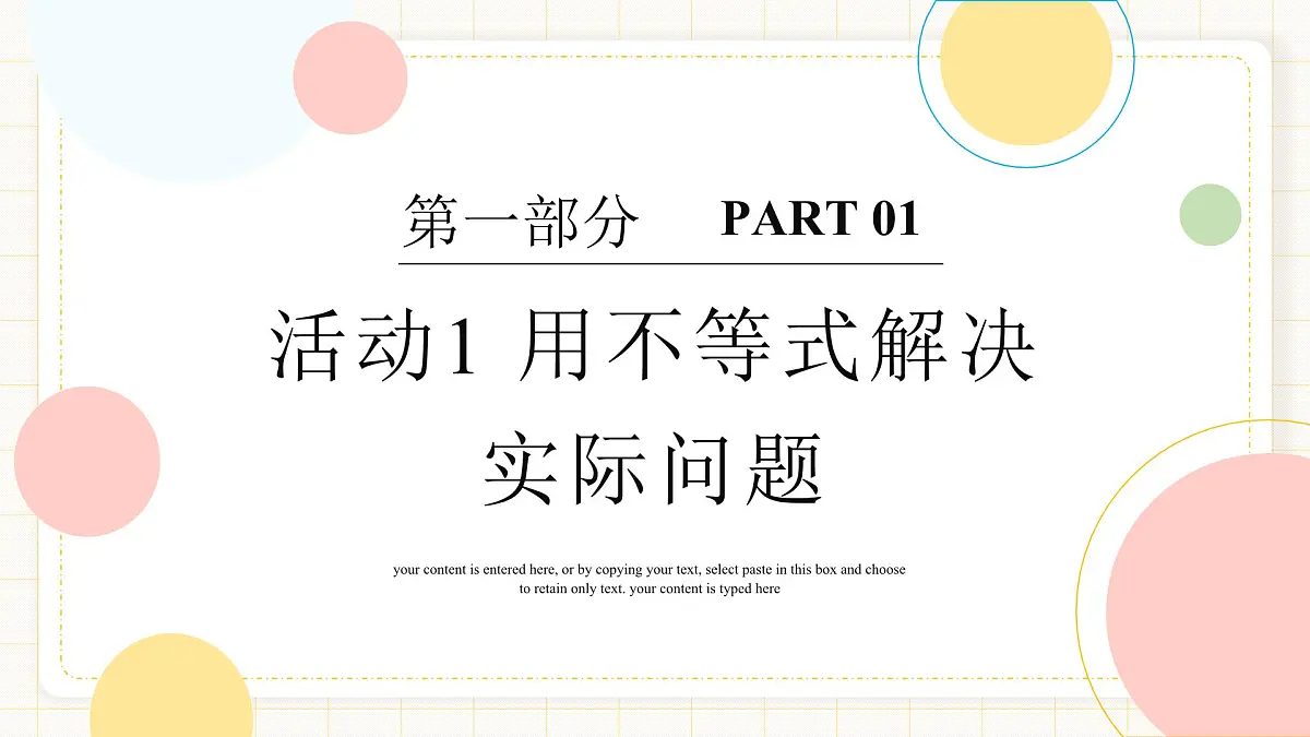 11.4《数学活动》第2页