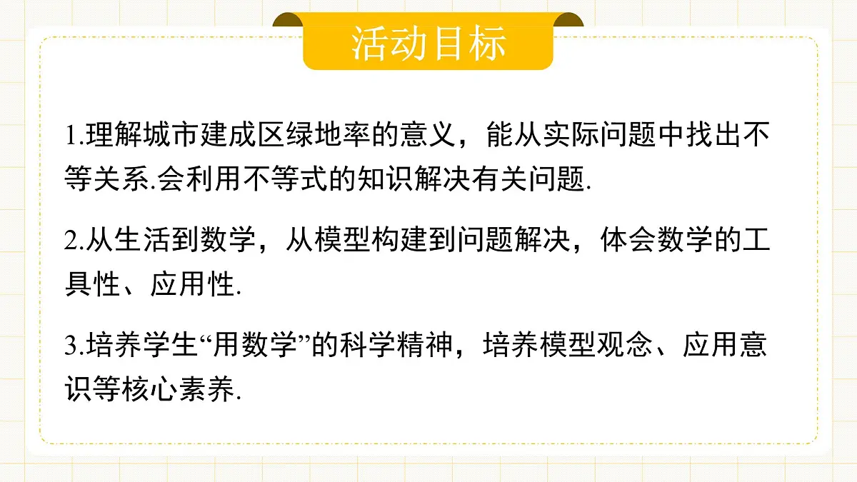 11.4《数学活动》第3页