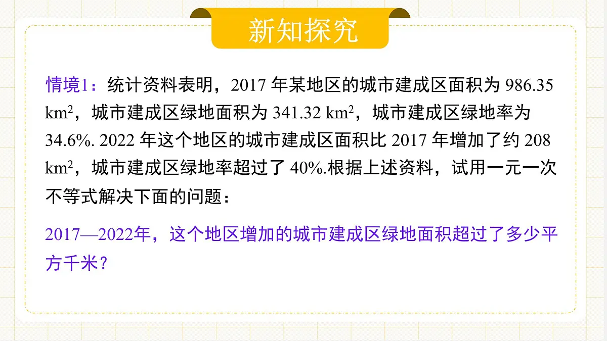 11.4《数学活动》第5页