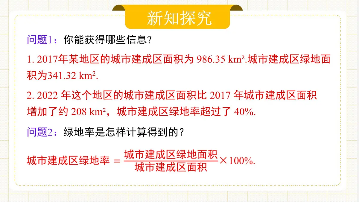 11.4《数学活动》第6页