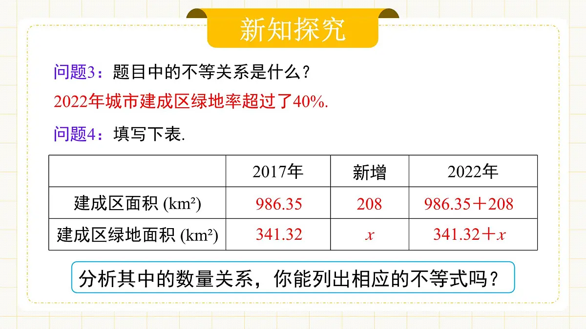11.4《数学活动》第7页