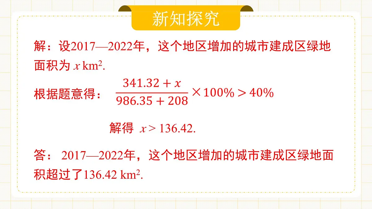 11.4《数学活动》第8页