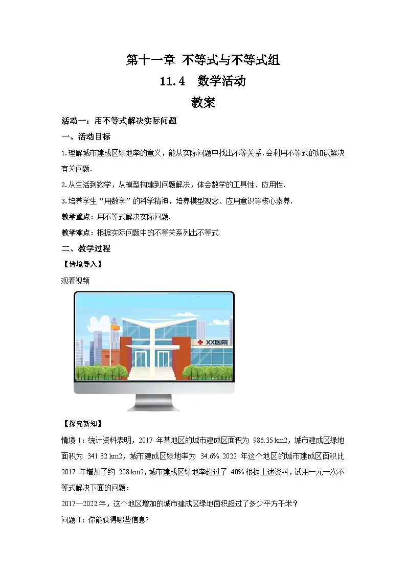 11.4《数学活动》 教案 第1页