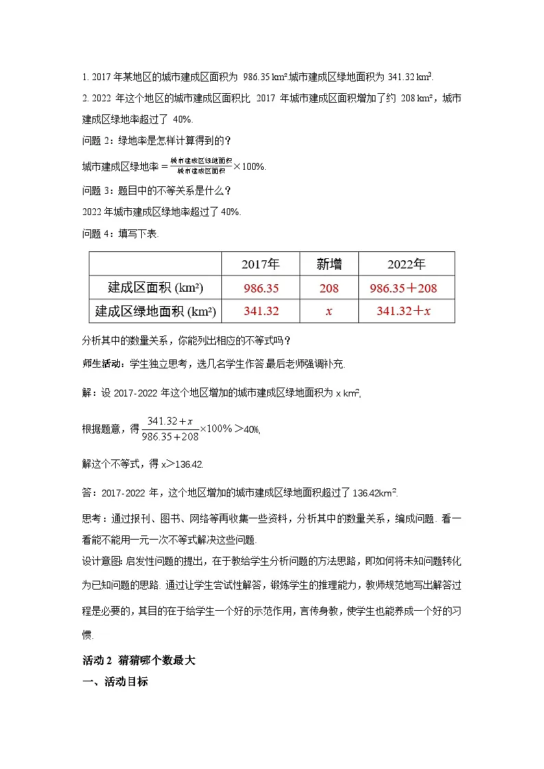 11.4《数学活动》 教案 第2页