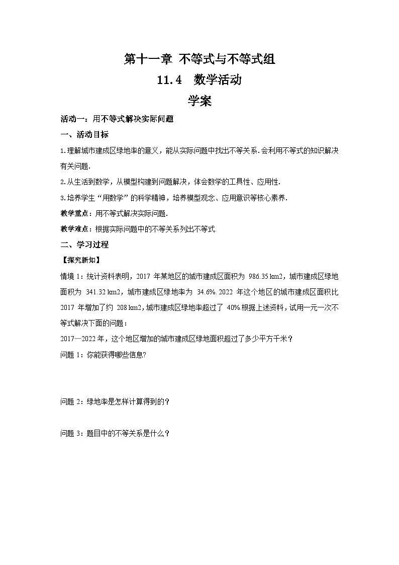 11.4《数学活动》 导学案第1页