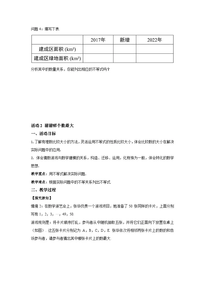 11.4《数学活动》 导学案第2页