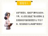 人教版數(shù)學七年級下冊  《綜合與實踐  低碳生活》課件+教案